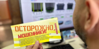 Мошенники. Полиция - Газета Бийский рабочий