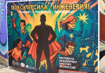 Фестиваль инженерных и рабочих профессий "Заводская проходная"