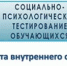 Социально-психологическое тестирование в колледже… - БГК