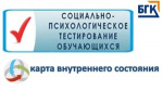 Социально-психологическое тестирование в колледже…
