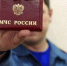 сотрудник МЧС, удостоверение МЧС - Газета Бийский рабочий