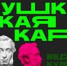Пушкинская карта - БГК
