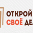 В Алтайском крае запустили отбор на обучение по программе «Начни СВОё дело» - Администрация г. Бийск