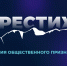 Стартовало голосование премии «Престиж-Алтай 2025» - Газета Бийский рабочий