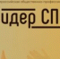 Проекты Бийского государственного колледжа стали победителями XX Всероссийской общественно-профессиональной премии «Лидер СПО-2025» - БГК