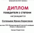 Преподаватель Университета Шукшина и студентка завоевали награды на международной конференции „Наука и образование“ - АГГПУ им. В.М. Шукшина