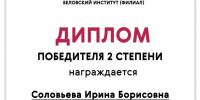 Преподаватель Университета Шукшина и студентка завоевали награды на международной конференции „Наука и образование“ - АГГПУ им. В.М. Шукшина