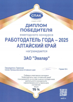 «Эвалар» стал победителем конкурса «Работодатель года – 2025»