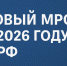С 1 января 2026 года повышается минимальный размер оплаты труда. - Бийский район