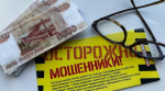 Мошенники. Деньги