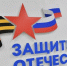 Государственный фонд «Защитники Отечества». - Бийский район