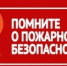 Меры пожарной безопасности при обращении с газовыми, электрическими приборами и печным отоплением - Администрация г. Бийск