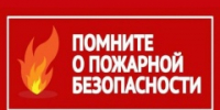 Меры пожарной безопасности при обращении с газовыми, электрическими приборами и печным отоплением - Администрация г. Бийск