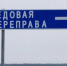 Ледовая переправа - Газета Бийский рабочий