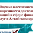 Внимание – опрос! . - Бийский район