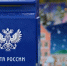 Почта России - Газета Бийский рабочий
