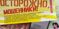 Мошенники - Газета Бийский рабочий