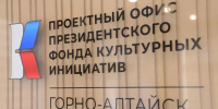 Офис ПФКИ. - Газета Бийский рабочий