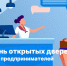 В Барнауле пройдет День открытых дверей для предпринимателей - Газета Моя Земля