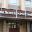 Бийский городской суд. - Газета Бийский рабочий