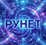 Рунет. Интернет. Сеть. Связь. Социальные сети - Газета Бийский рабочий