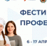 Фестиваль профессий пройдет в Алтайском крае с 6 по 17 апреля - Газета Моя Земля