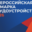 Всероссийская ярмарка вакансий. - Бийский район