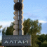 Республика Алтай - Газета Бийский рабочий