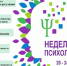 Весенняя Неделя психологии — 2026 - БГК