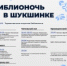 Центральная городская библиотека им. Шукшина приглашает всех желающих на яркое культурное событие! - МО г. Бийск