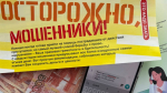 Памятки, как уберечься от мошенников, регулярно раздают бийчанам.