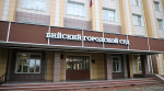 Бийский городской суд.