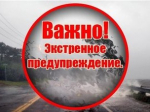 ШТОРМОВОЕ ПРЕДУПРЕЖДЕНИЕ № 14-10.