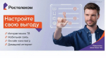 Максимальный набор услуг «Ростелекома» стал доступен в шести алтайских селах