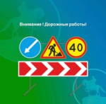 Внимание! Ограничение движения
